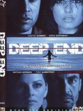 Deep End